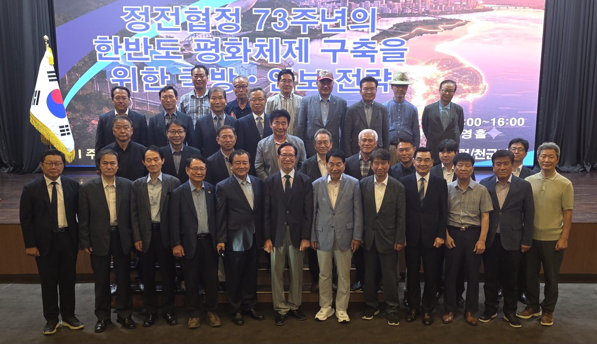 정전협정 73주년 한반도평화체제 심포지엄 참석자 기념촬영