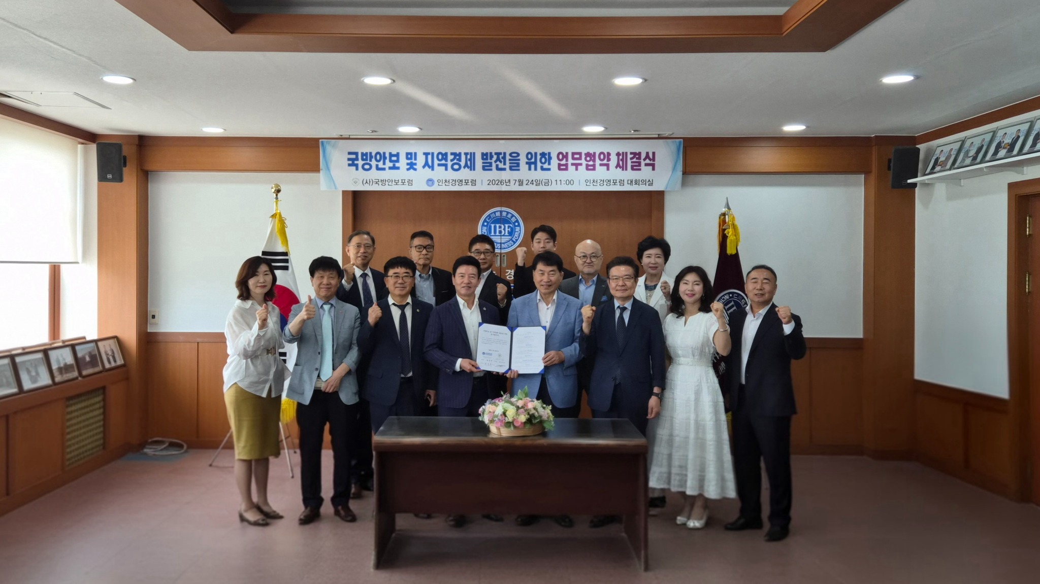 인천경영포럼과 국방안보포럼 임원 및 관계자 단체 기념촬영