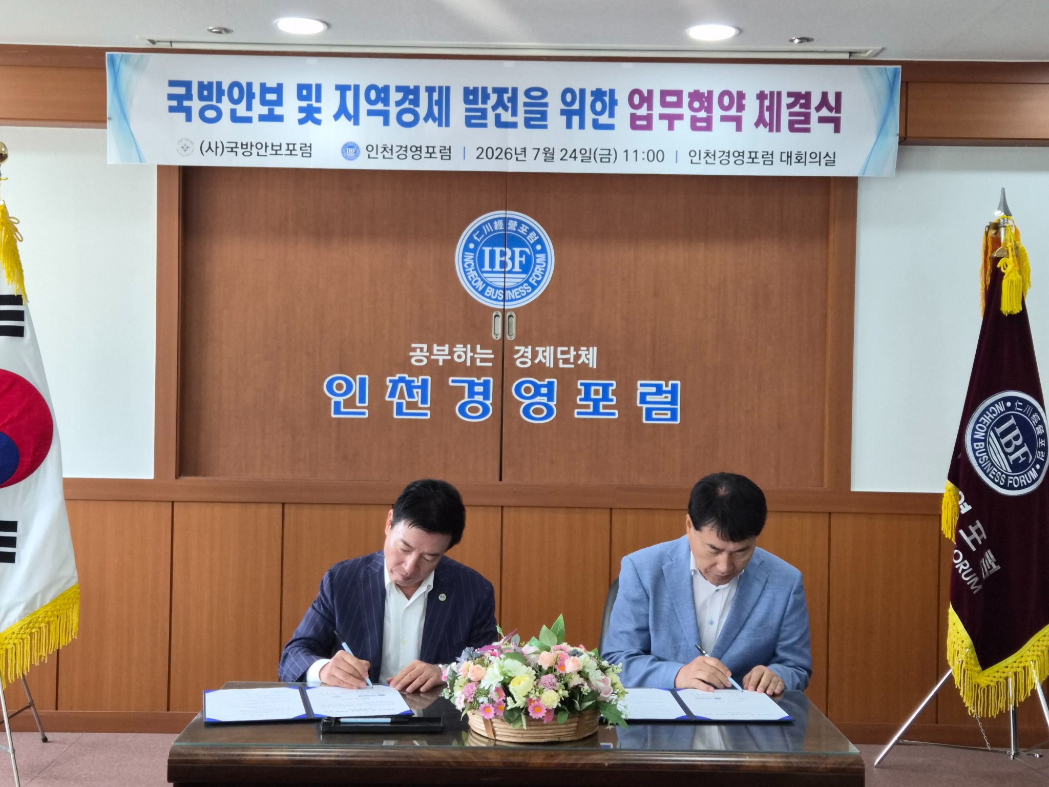 원용휘 인천경영포럼 회장과 백군기 국방안보포럼 이사장이 업무협약서에 서명하는 모습