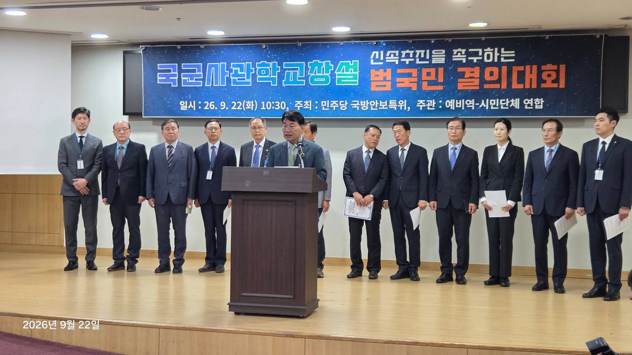 국군사관학교 창설 신속 추진 촉구 결의대회 단상에서 발언하는 참석자와 관계자들
